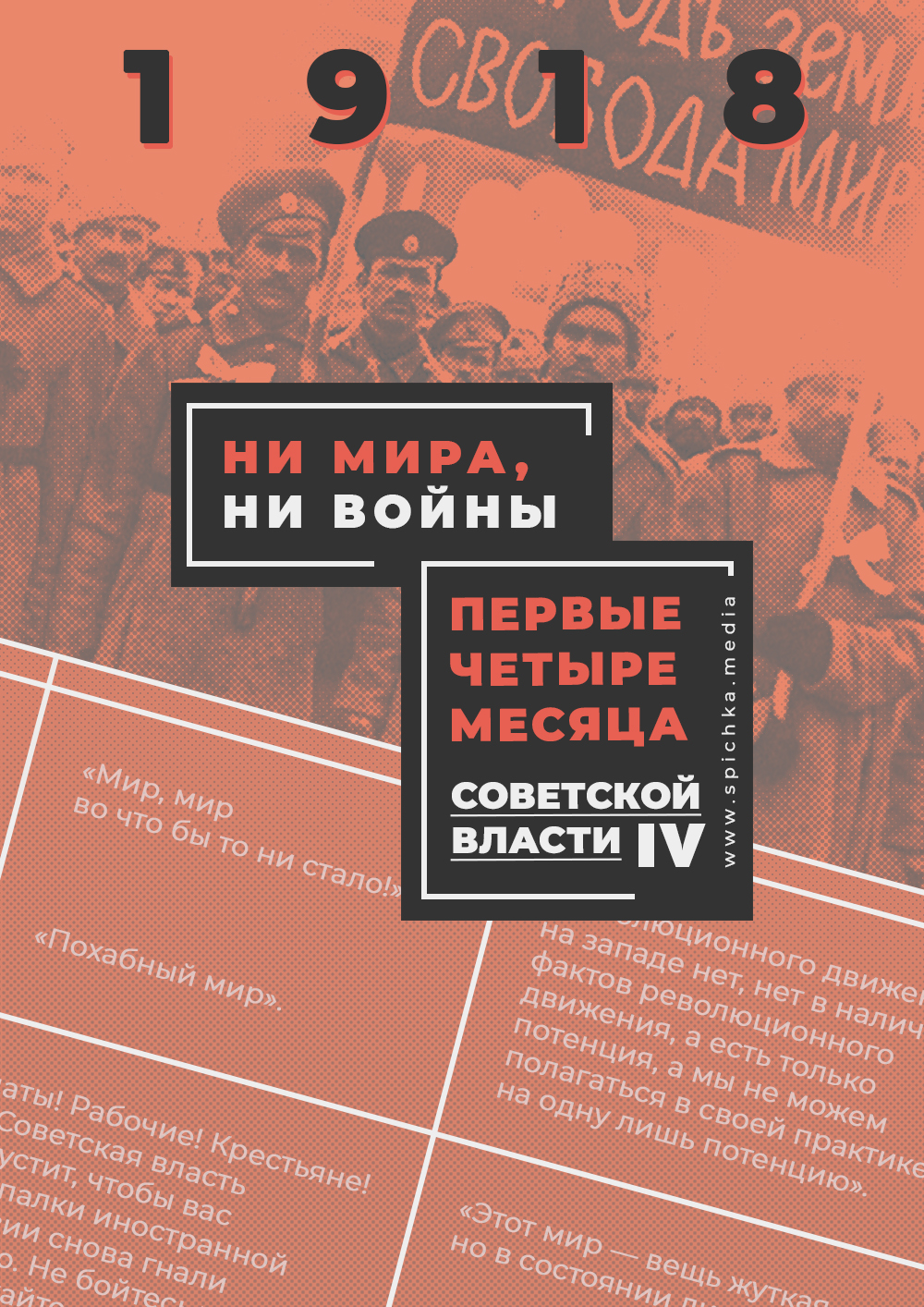 Первые четыре месяца Советской власти. Глава IV