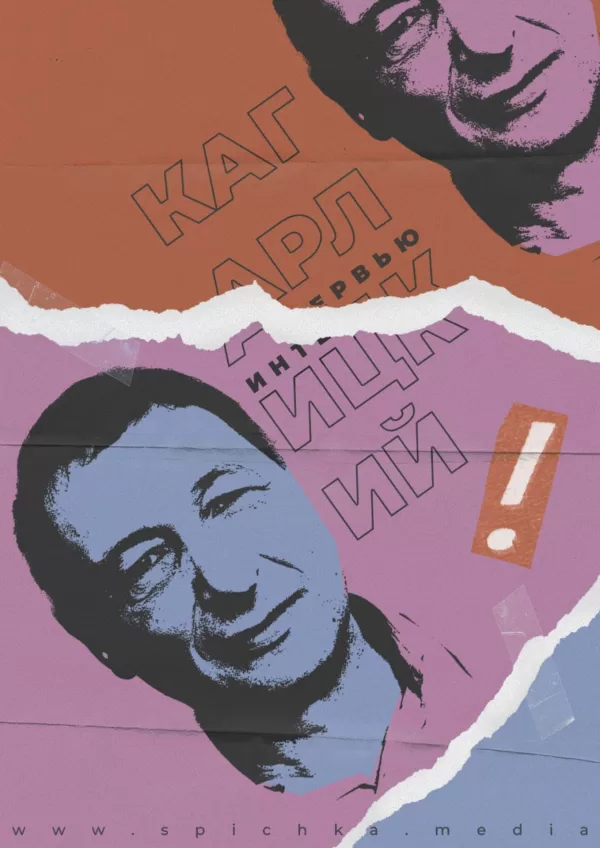 Борис Кагарлицкий плакат