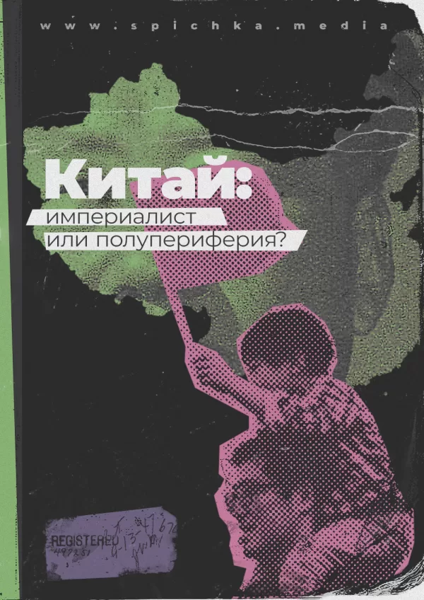 Китай капитализм плакат