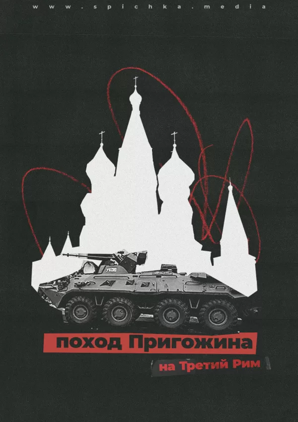 Москва, танк, плакат