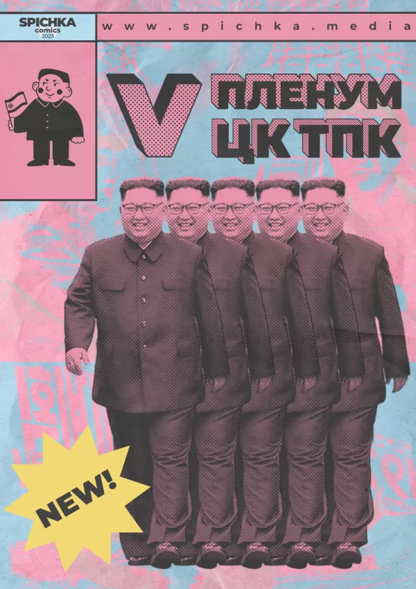 Ким Ченын идет плакат