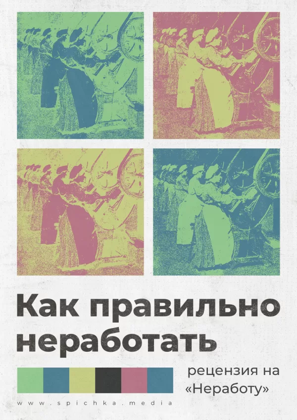 Постер записи. Женщины трудятся за станком