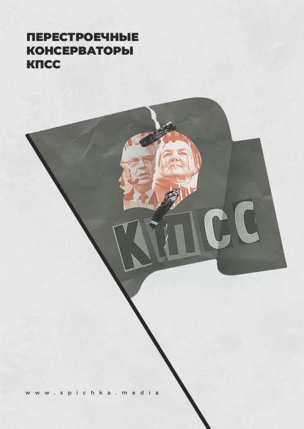 Флаг КПССС раскол плакат в стиле минимализм