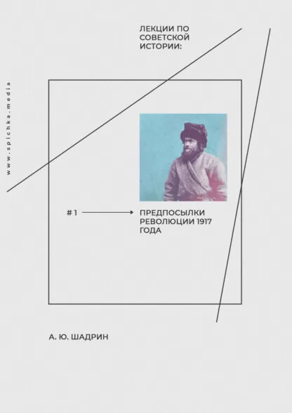 Обложка к статье. Предпосылки революции 1917 года