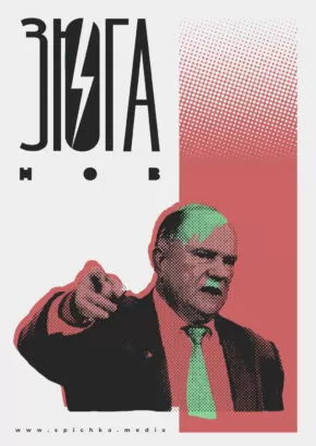 Обложка к статье. Зюганов в образе Гитлера-панка