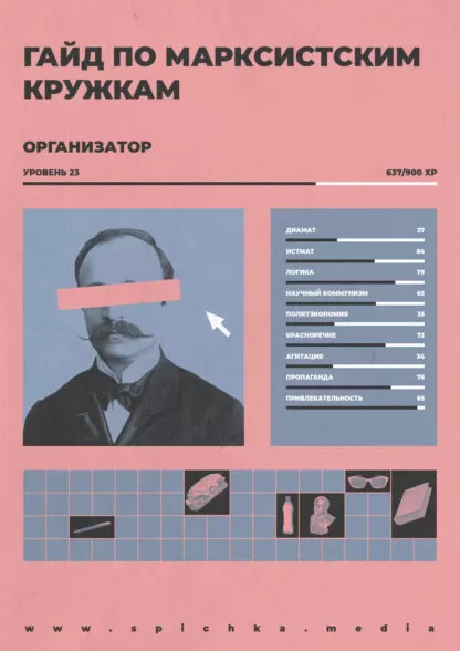 Плакат в стиле минимализм Гайд по марксистским кружкам
