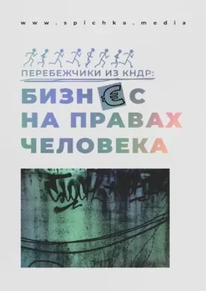 Граффити, бегущие человечки, плакат