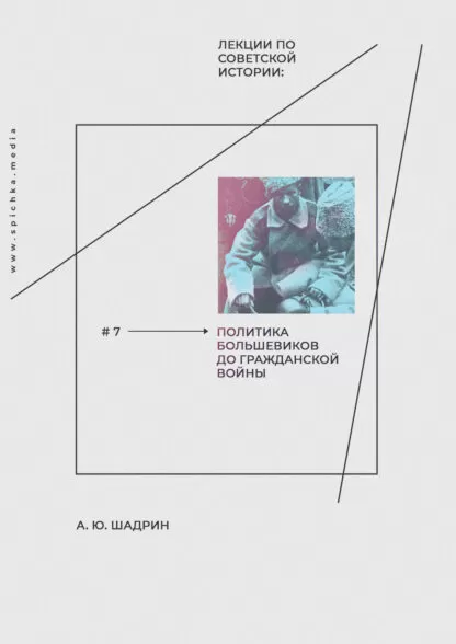 Лекции Шадрина плакат
