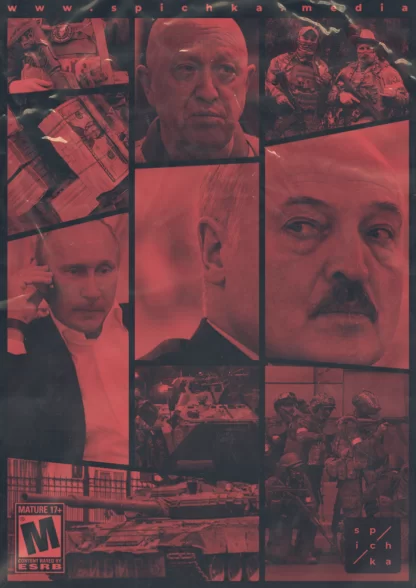 Путин звонит по телефону, Лукашеко, танки, ГТА