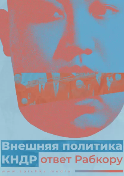 Ким Ченын проглотил мужчин