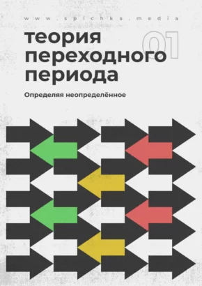 Стрелки показывают влево и вправо плакат