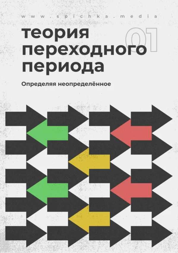 Стрелки показывают влево и вправо плакат