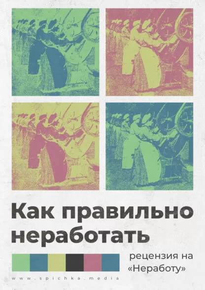 Постер записи. Женщины трудятся за станком