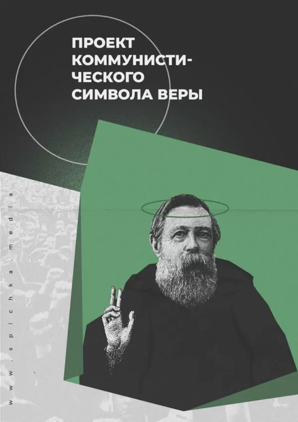 Фридрих Энгельс с нимбом плакат в стиле минимализм