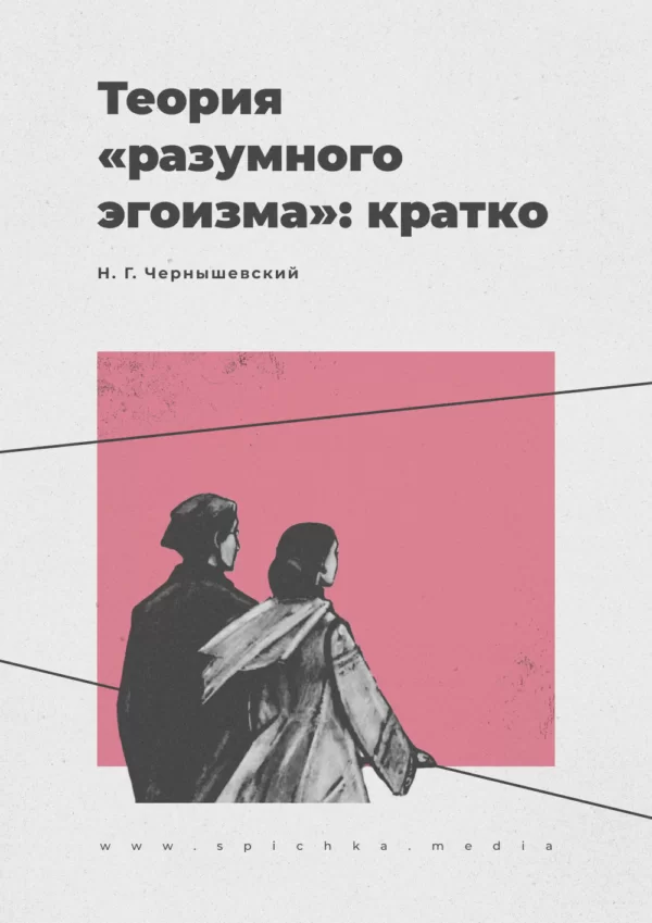 Мужчина и женщина смотрят в даль плакат в стиле минимализм
