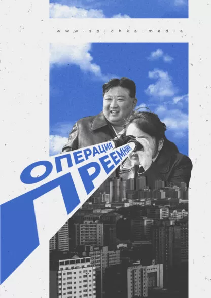 Ким Чен Ын и его дочь