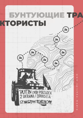 Обложка для статьи про забастовки польских фермеров