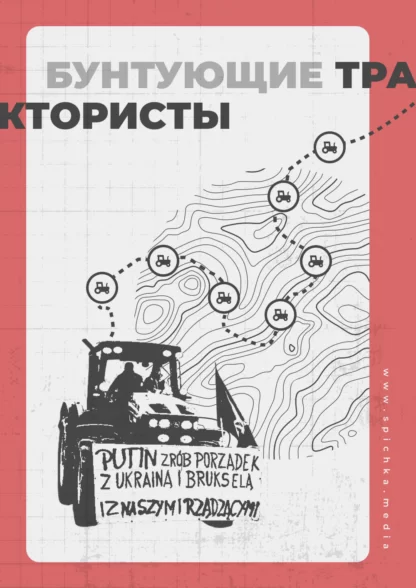 Обложка для статьи про забастовки польских фермеров