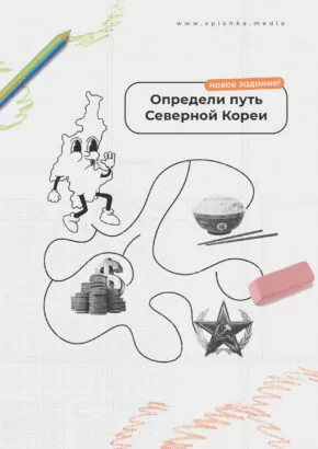 Обложка для статьи про капитализм в Северной Корее