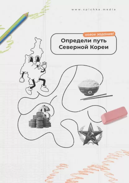 Обложка для статьи про капитализм в Северной Корее