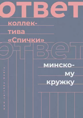 Обложка для статьи про критику методички по организации марксистских кружков