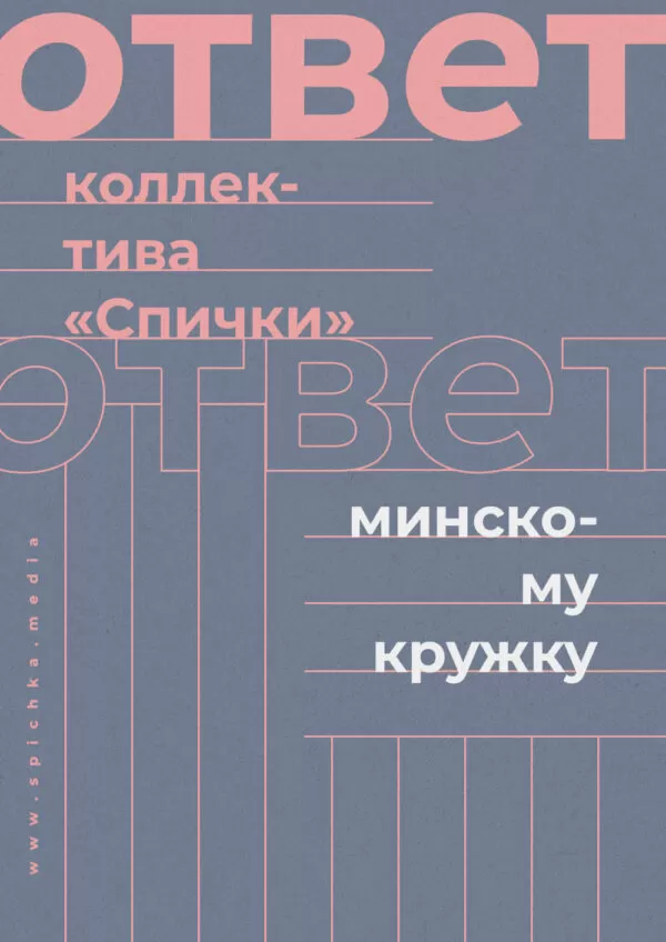 Обложка для статьи про критику методички по организации марксистских кружков