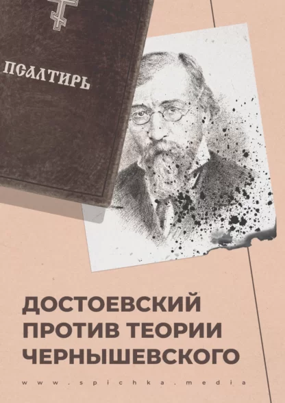 Обложка для статьи про полемику между Достоевским и Чернышевским о теории разумного эгоизма