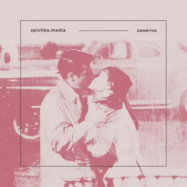 Обложка для заметки. Почему люди целуются? Биология. Марксизм. Марксистский взгляд