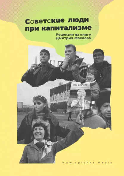 Обложка для статьи про жизнь советских людей в Перестройку