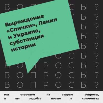 Обложка для заметки с ответами на вопросы читателей «Спички»
