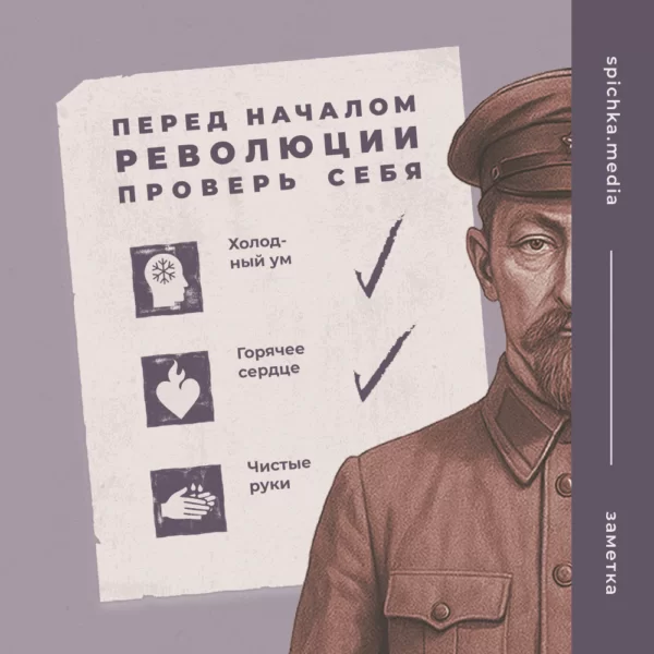 Обложка для заметки про конспирацию большевиков. Мемуары польских революционеров и Софьи Дзержинской