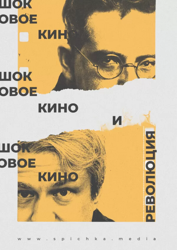 Обложка для статьи про шоковое воздействие кино. Линч, Беньямин, кей-поп