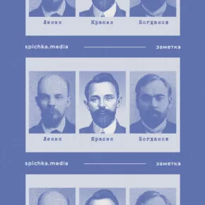 Обложка для заметки про разногласия в партии большевиков. Ленин, Красин, Богданов