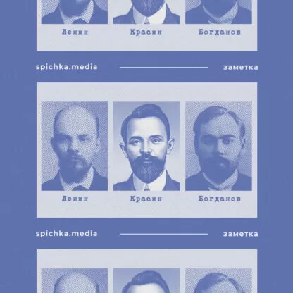 Обложка для заметки про разногласия в партии большевиков. Ленин, Красин, Богданов