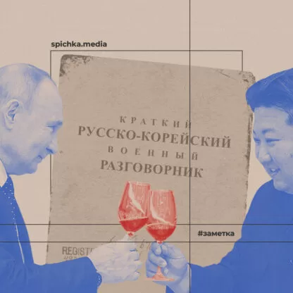 Обложка для заметки о бойцах Северной Кореи в зоне СВО