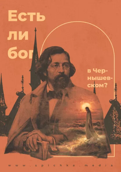 Обложка для статьи о религиозных и философских взглядах Чернышевского и Фейербаха