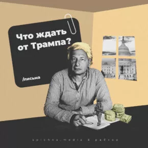 Обложка для статьи Бориса Кагарлицкого и политике Трампа