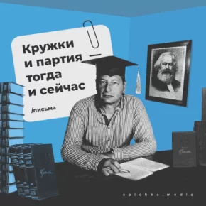 Обложка для заметки о том, как создавать марксистские кружки в России сегодня и как их создавал Ленин