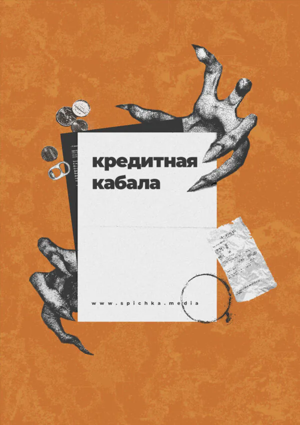 Обложка для статьи про виды кредитов в России сегодня и про то, как их выплатить и как на них не прогореть