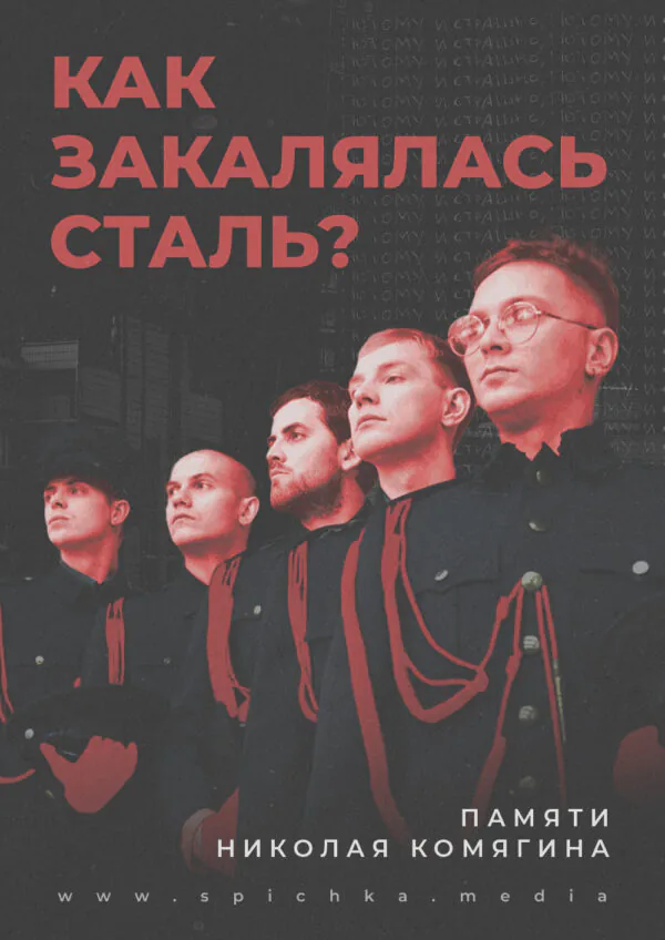 Обложка для статьи о взглядах Николая Комягина и группы Shortparis